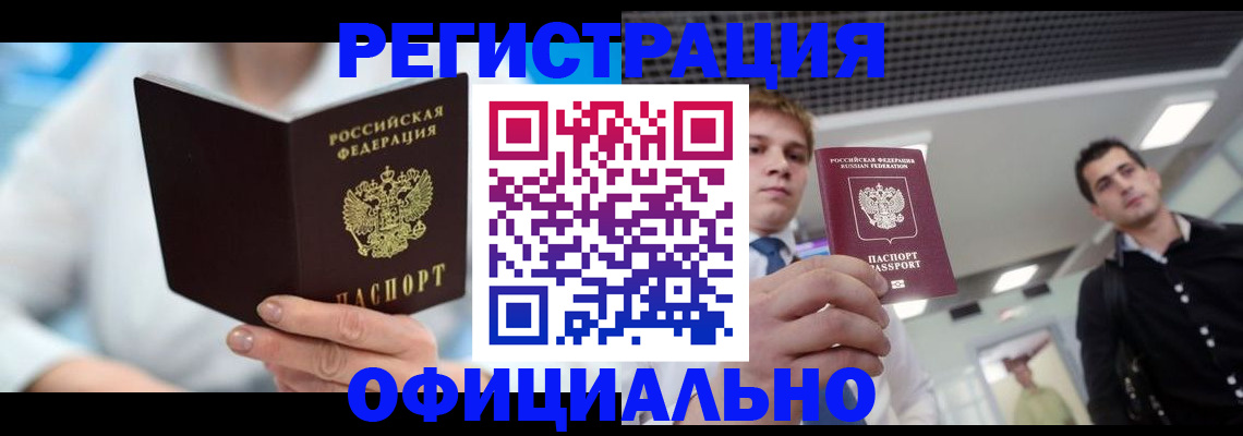 временная прописка в Уржуме